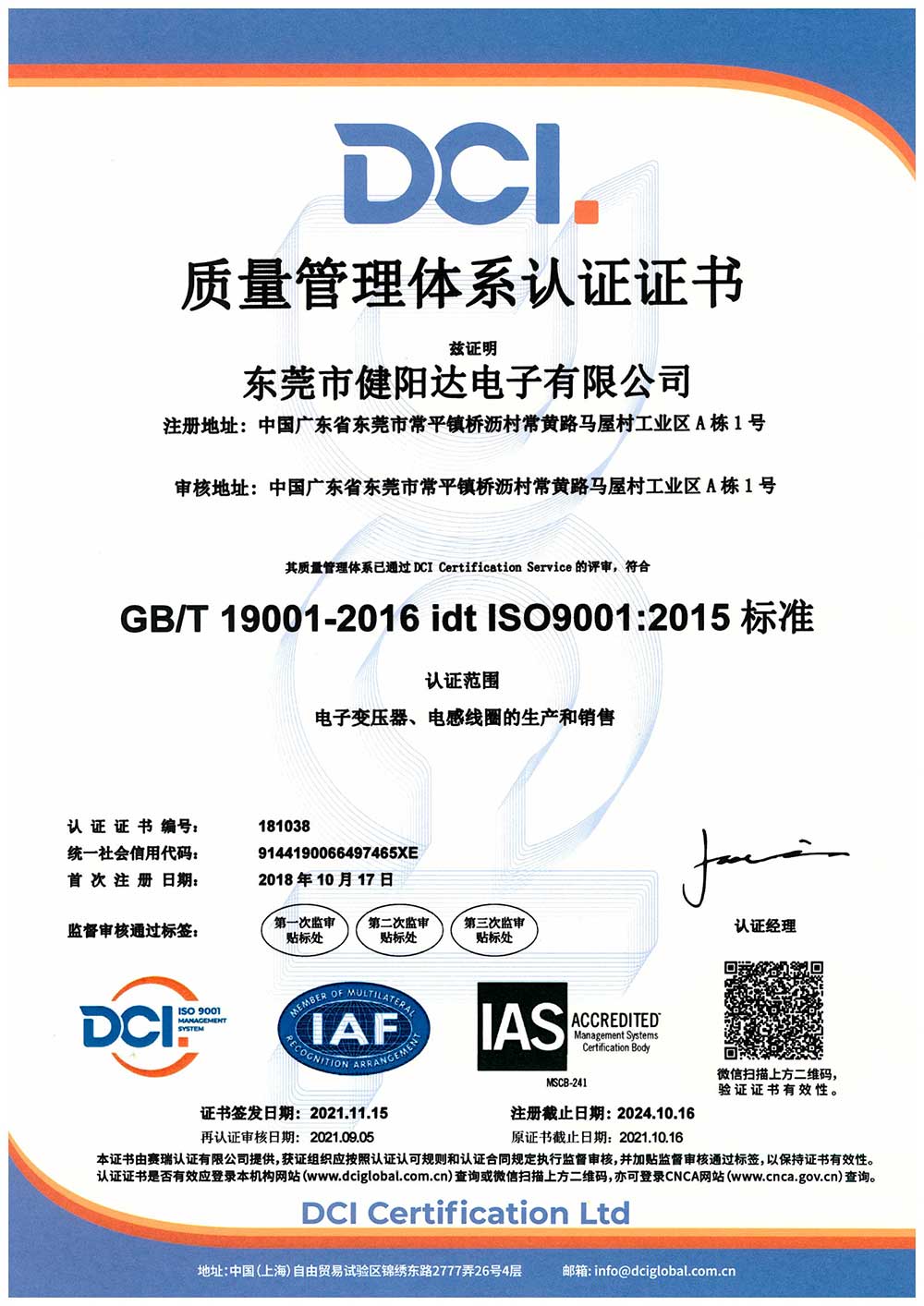 ISO9001:2015-健陽達(dá)